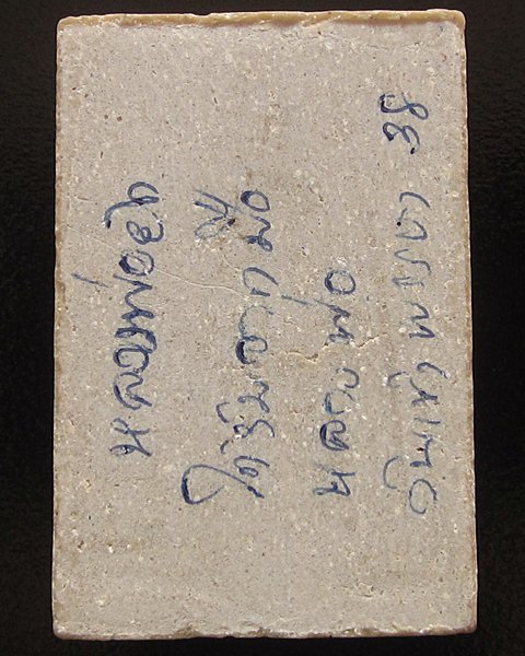 พระสมเด็จหลวงพ่อยิด วัดหนองจอก จ.ประจวบคีรีขันธิ์