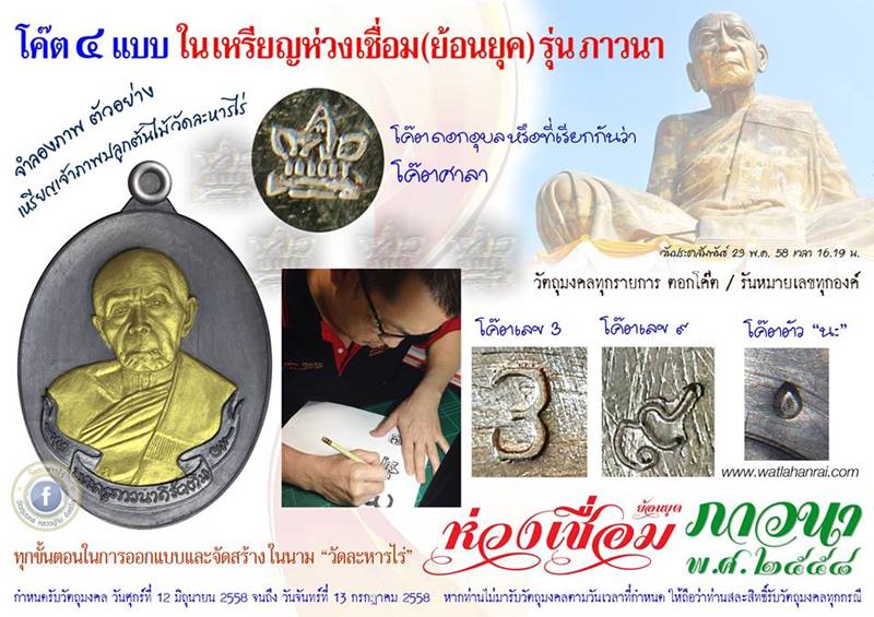เหรียญห่วงเชื่อม (ย้อนยุค) รุ่นภาวนา หลวงปู่ทิม วัดละหารไร ปี 58 เนื้อนวะหน้ากากทองคำ เบอร์ ๑๔๙