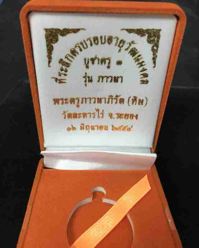 เหรียญห่วงเชื่อม (ย้อนยุค) รุ่นภาวนา หลวงปู่ทิม วัดละหารไร ปี 58 เนื้อนวะหน้ากากทองคำ เบอร์ ๑๔๙