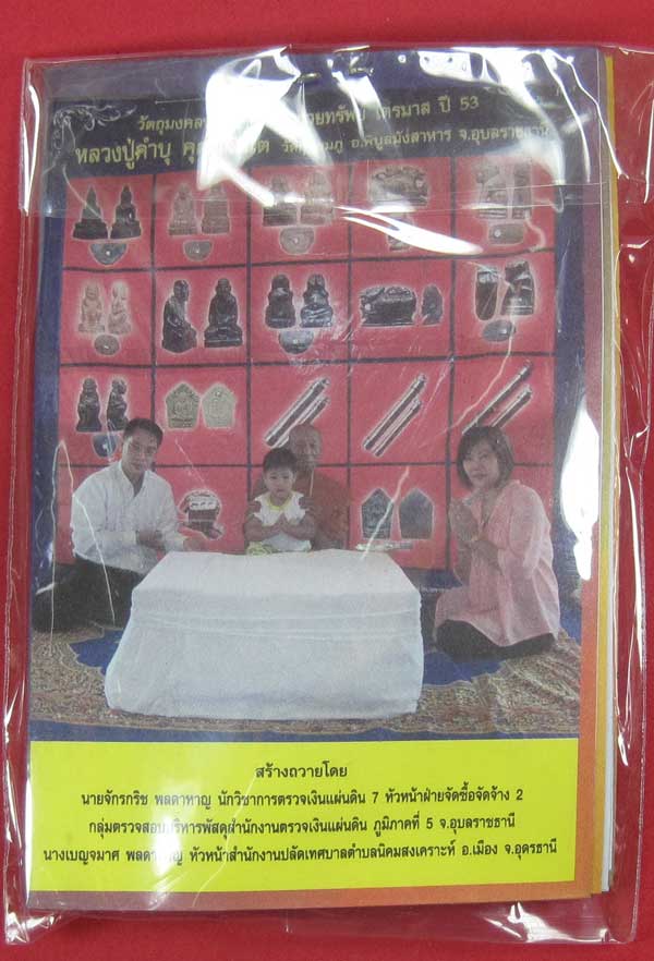 ตะกรุดคู่ปฐวีนาคราชรวยทรัพย์ หลวงปู่คำบุ คุตฺตจิตโต วัดกุดชมภู จ.อุบลราชธานี แชมป์เคาะเดียววัดใจ