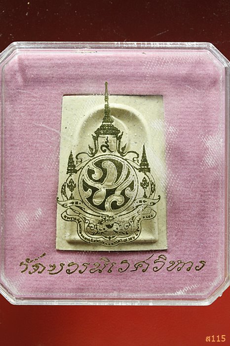 พระไพรีพินาศ วัดบวรนิเวศ พร้อมกล่องเดิม 