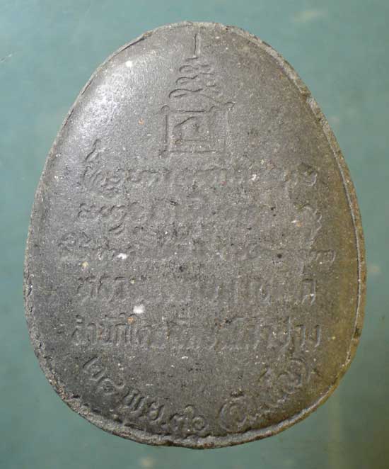 ปิดตา วันเพ็ญ ปี36 หลวงพ่อเกษม