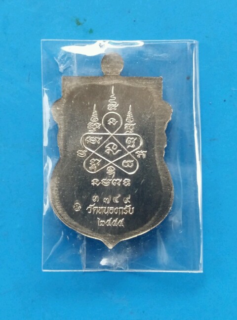 เคาะเดียว..เหรียญชินราชไตรมาส๕๕ เนื้ออัลปาก้า หลวงพ่อสาคร วัดหนองกรับ หมายเลข 3749 ซีลเดิม กล่องเดิม