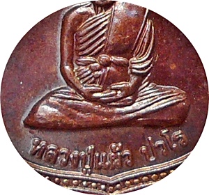 ***เหรียญโล่ห์เล็ก ลป.แผ้ว ปวโร รุ่นพิเศษปี 2553 ปลุกเสกวัดเจริญราชบำรุง(วัดหนองพงนก)เนื้อทองแดง