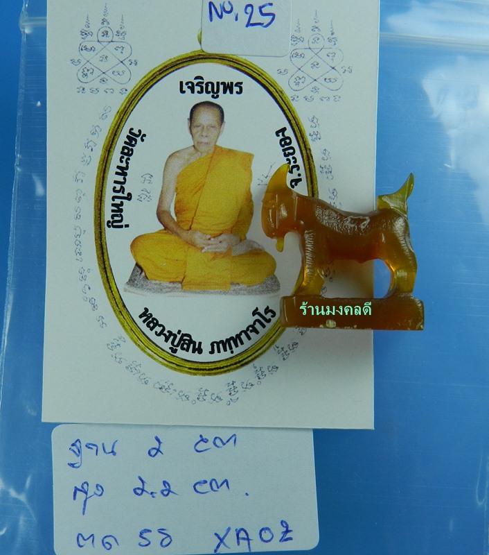 แพะมหาเสน่ห์ แกะจากเขาควาย สีน้ำผึ้งเข้ม สวยคลาสิค หลวงพ่อสิน วัดละหารใหญ่ (สภาพสวย) No.25