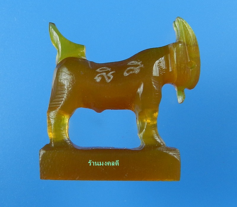 แพะมหาเสน่ห์ แกะจากเขาควาย สีน้ำผึ้งเข้ม สวยคลาสิค หลวงพ่อสิน วัดละหารใหญ่ (สภาพสวย) No.26