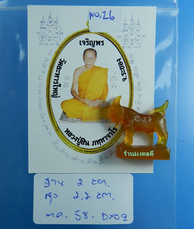 แพะมหาเสน่ห์ แกะจากเขาควาย สีน้ำผึ้งเข้ม สวยคลาสิค หลวงพ่อสิน วัดละหารใหญ่ (สภาพสวย) No.26