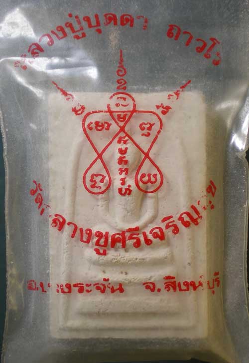 สมเด็จ อายุ99 หลวงปู่บุดดา วัดกลางชูศรี สิงห์บุรี