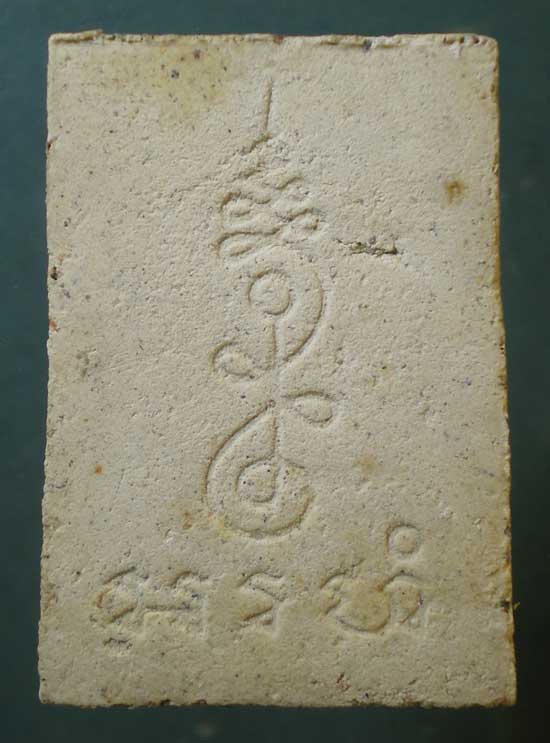 พระผงประทานพร หลังอรหัง หลวงปู่ดู่ วัดสะแก