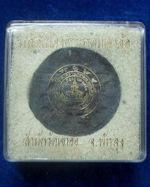 จตุคามรามเทพ หลักเมืองพุทธาคมเขาอ้อ ปี 2549 พร้อมกล่องเดิม 