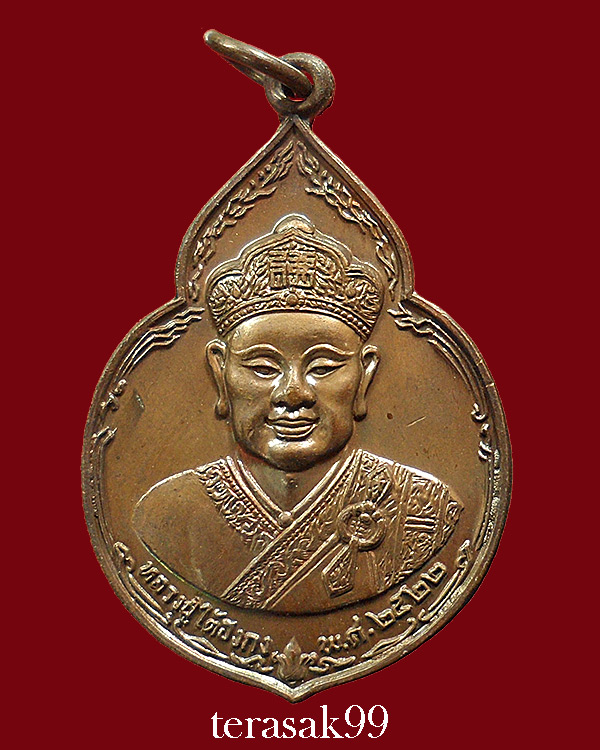 เหรียญไต่ฮงกง ปี2522 พิมพ์ใหญ่ เนื้อทองแดง หลวงปู่โต๊ะปลุกเสก