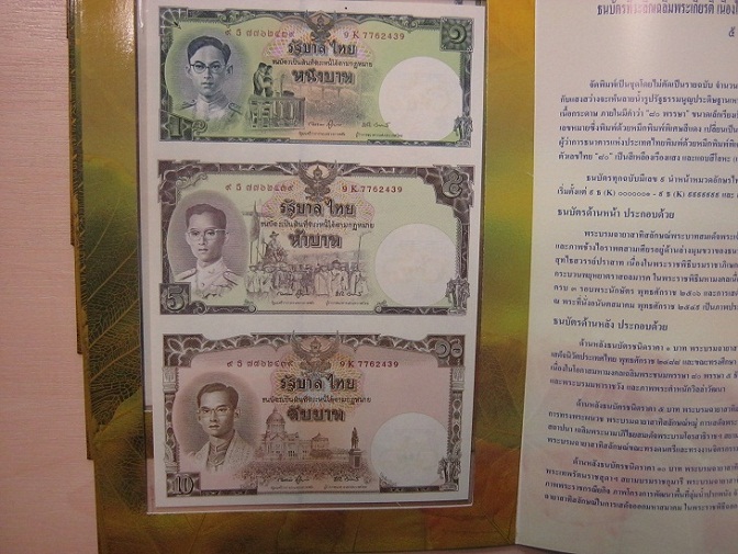 ธนบัตรที่ระลึกเฉลิมพระชนมพรรษา80พรรษา 5 ธันวาคม 2550 