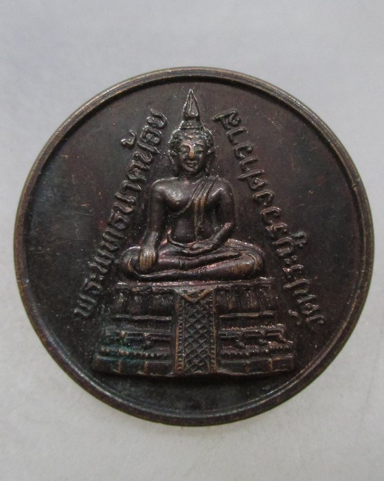 20 บาท เหรียญพระพุทธนาคน้อย วัดประยูรวงศาวาส กรุงเทพฯ ปี๒๘