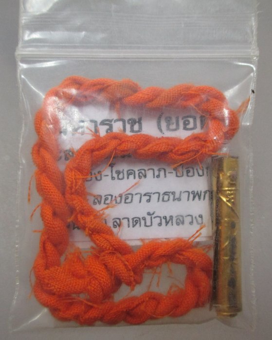20 บาท ตะกรุดมหาราช หลวงพ่อรักษ์ วัดสุทธาวาสฯ จ อยุธยา