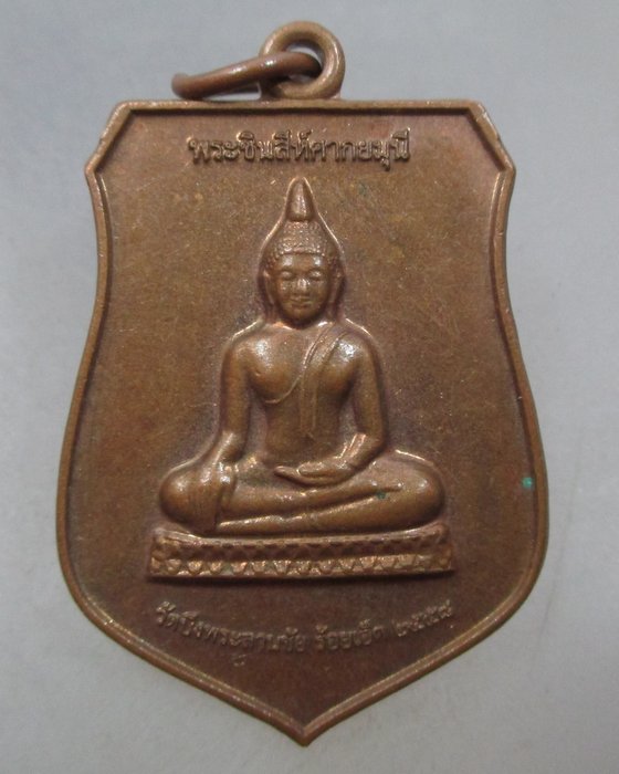 20 บาท เหรียญพระชินสีห์ศากยมุนี วัดบึงพระลานชัย จ ร้อยเอ็ด