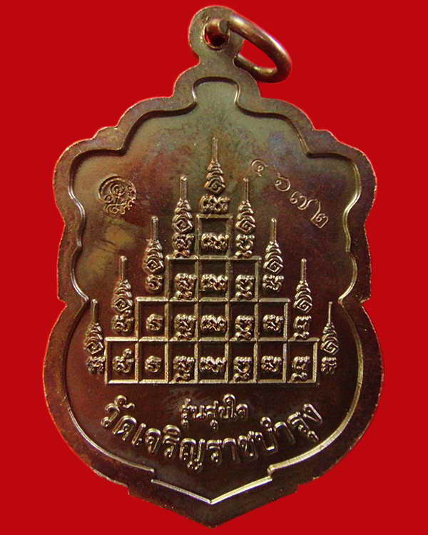 เหรียญเสมาสุขใจ ปี 50 หลวงปู่แผ้ว ปวโร จ.นครปฐม