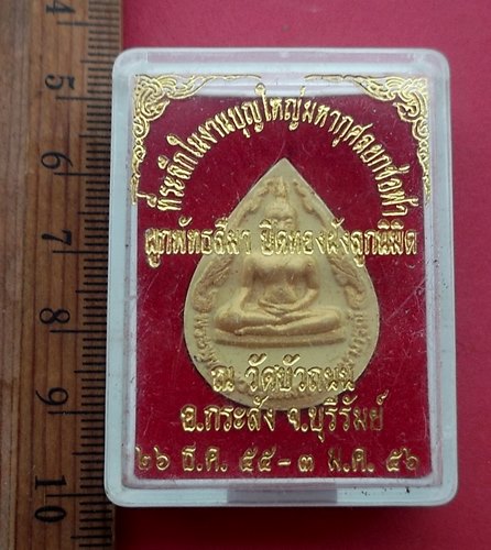 วัดใจเริ่ม 10 บาท กับ ผงพระพุทธสุวรรณมหาปทุมาภรณ์ วัดบัวถนน อ.กระสัง จ.บุรีรัมย์ …AM464