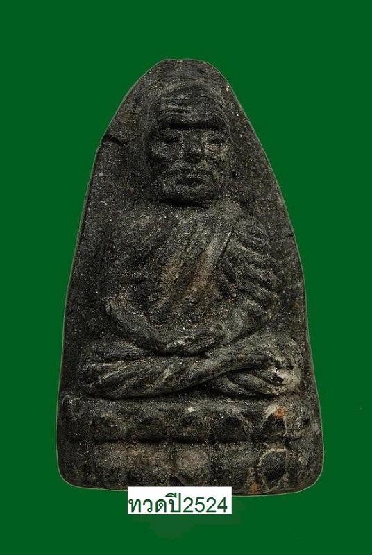 หลวงปู่ทวดเนื้อว่านปี2524..พิมพ์ใหญ่..,มีบอล