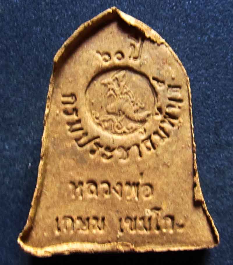 หลวงพ่อเกษม เขมโก รุ่น 60 ปี กรมประชาสัมพันธ์ องค์ที่4 เคาะเดียว