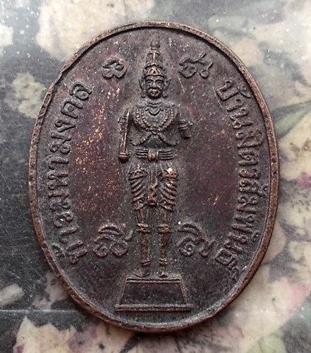 วัดใจเริ่ม 10 บาท กับ เหรียญท้าวมหามงคล บ้านมิตรสัมพันธ์ งานบูชาครู ปี2540…AR275