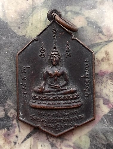 วัดใจเริ่ม 10 บาท กับ เหรียญพระพุทธศรีสุคต วัดแสงธรรมสุทธาราม ปี17 จ.นครสวรรค์ .…AR282