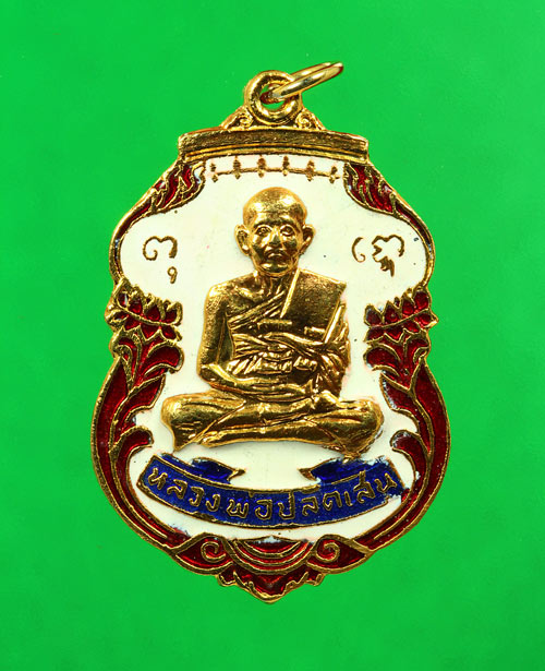  เหรียญหลวงพ่อปลัดเสน วัดไสกระดาน จ.เพชรบุรี กะไหล่ทองลงยา ปี 2520