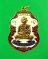  เหรียญหลวงพ่อปลัดเสน วัดไสกระดาน จ.เพชรบุรี กะไหล่ทองลงยา ปี 2520