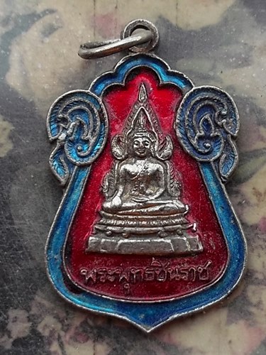 วัดใจเริ่ม 10 บาท กับ เหรียญพระพุทธชินราช  .…AR286