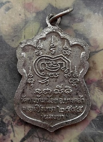 วัดใจเริ่ม 10 บาท กับ เหรียญพระพุทธชินราช  .…AR286