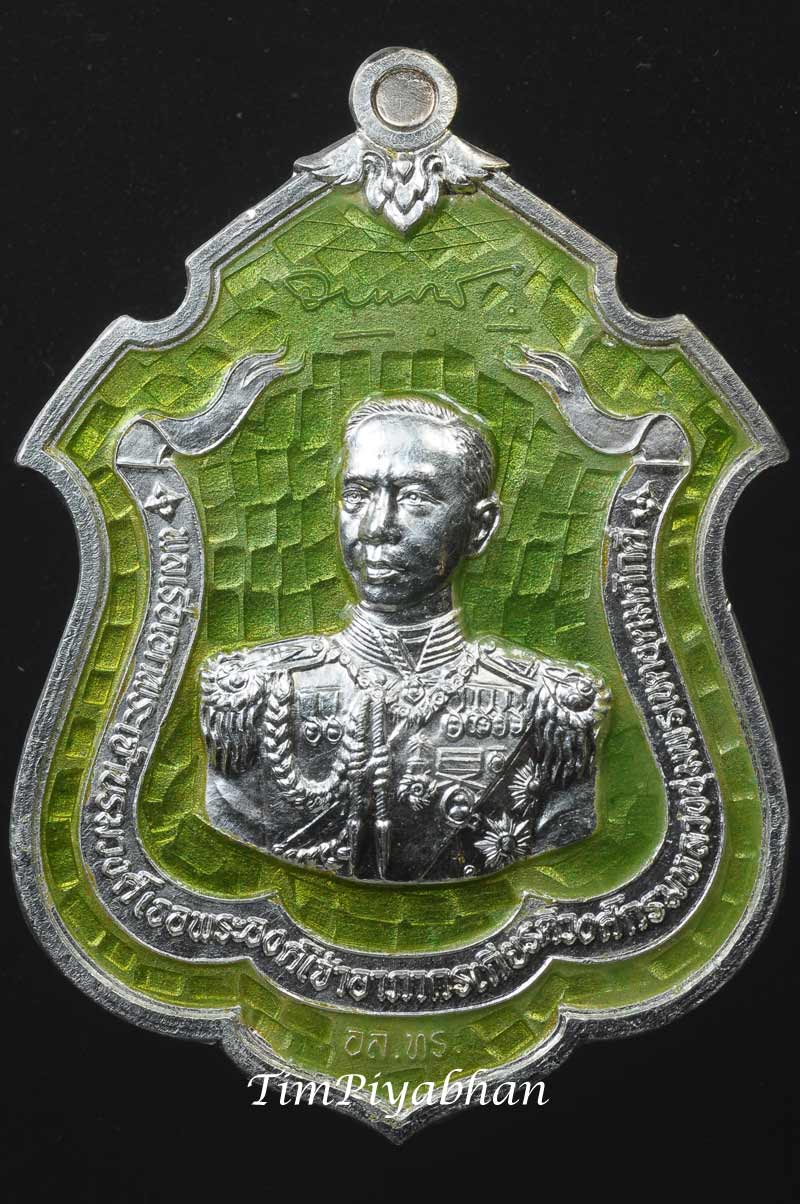 เหรียญกรมหลวงชุมพร รุ่นแม่ทัพ หลวงพ่อสาคร วัดหนองกรับ ปี 2555 เนื้อเงินลงยาสีเขียว