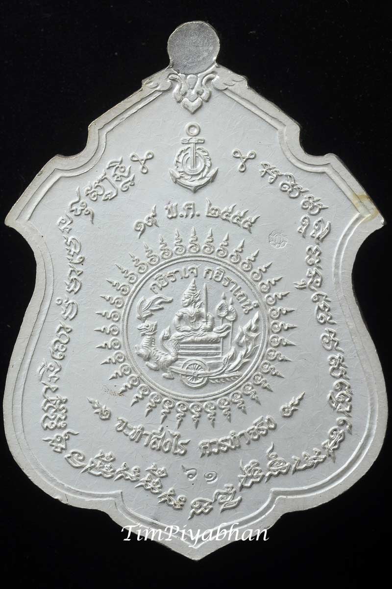 เหรียญกรมหลวงชุมพร รุ่นแม่ทัพ หลวงพ่อสาคร วัดหนองกรับ ปี 2555 เนื้อเงินลงยาสีเขียว