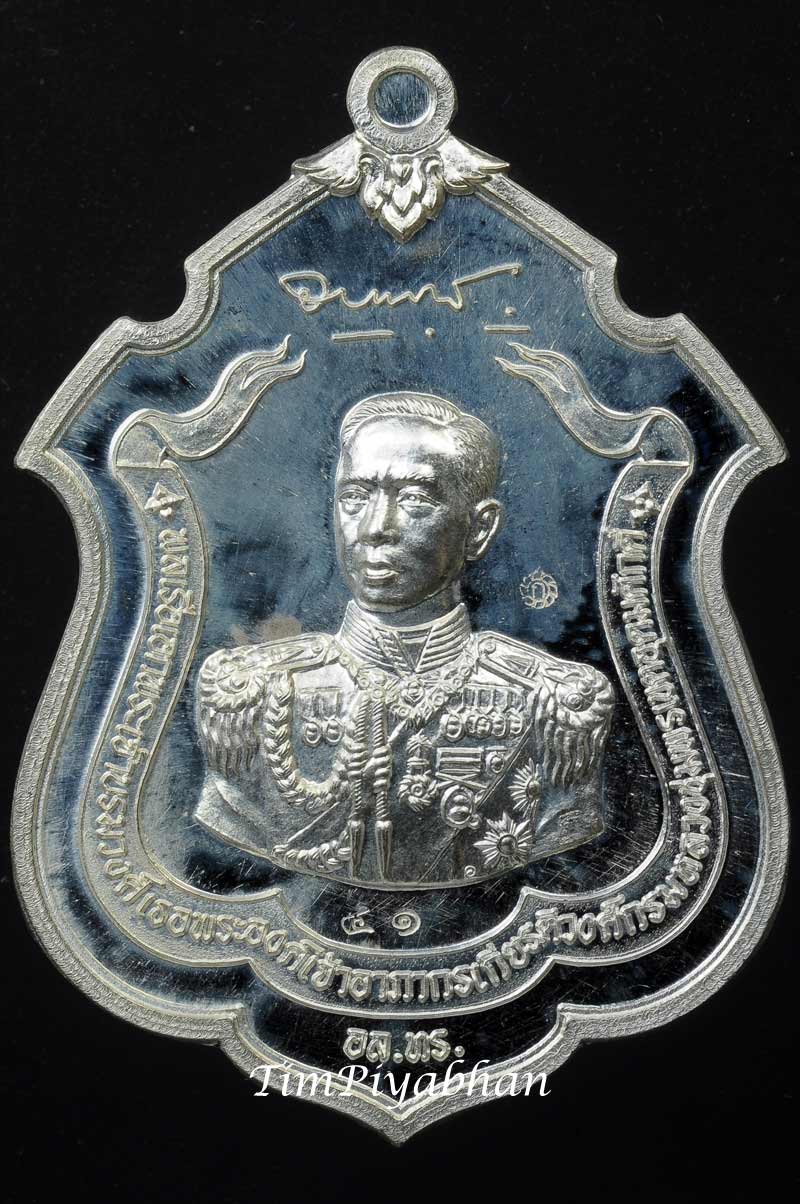 เหรียญกรมหลวงชุมพร รุ่นแม่ทัพ หลวงพ่อสาคร วัดหนองกรับ ปี 2555 เนื้อเงิน