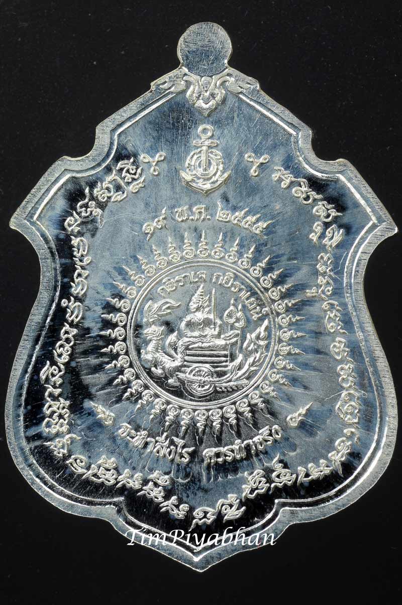 เหรียญกรมหลวงชุมพร รุ่นแม่ทัพ หลวงพ่อสาคร วัดหนองกรับ ปี 2555 เนื้อเงิน