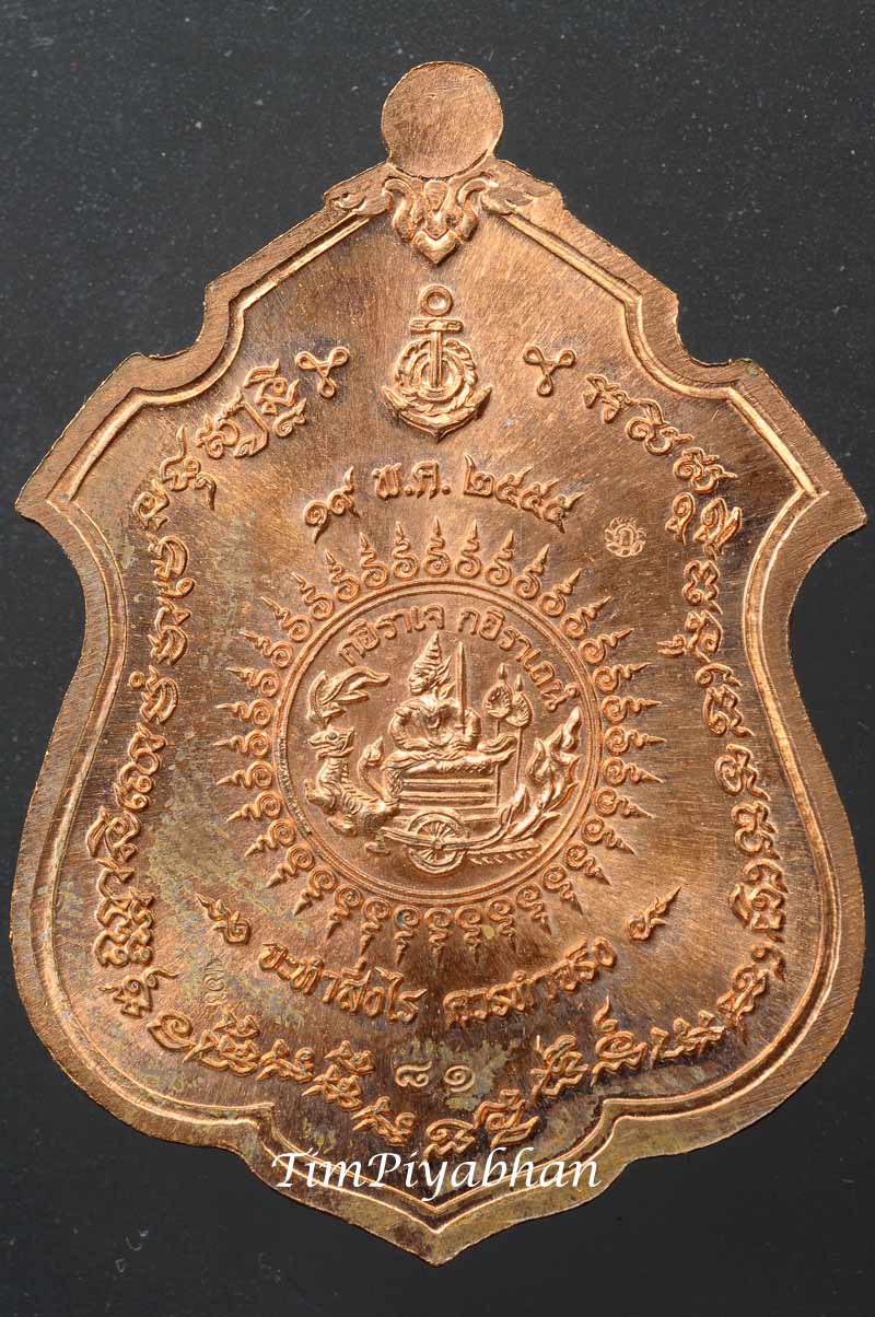 เหรียญกรมหลวงชุมพร รุ่นแม่ทัพ หลวงพ่อสาคร วัดหนองกรับ ปี 2555 เนื้อทองแดง ลงยาสีแดง สำหรับกรรมการ
