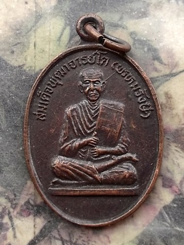 วัดใจเริ่ม 10 บาท กับ เหรียญสมเด็จพระพุฒาจารย์โต หลัง หลวงพ่อบุญเย็น วัดกุ่มแต้ อุทัย จ.อยุธยา.…AR29