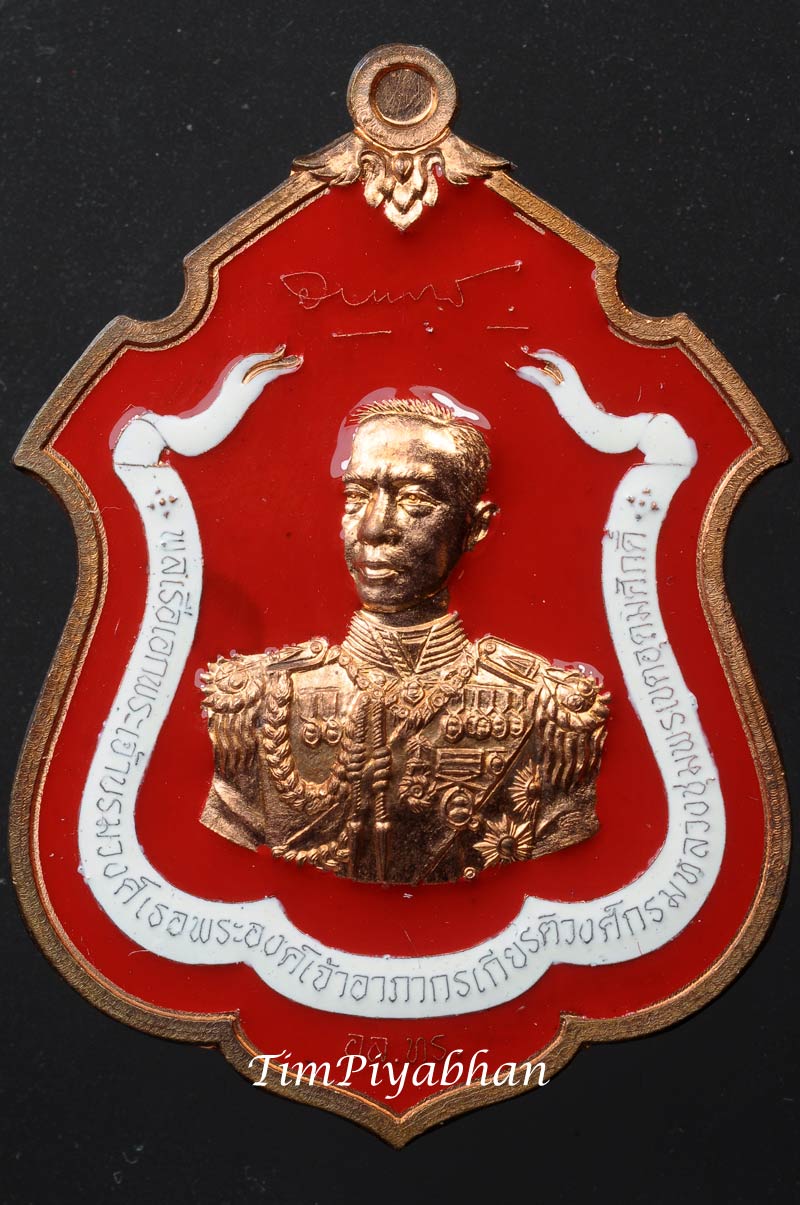 เหรียญกรมหลวงชุมพร รุ่นแม่ทัพ หลวงพ่อสาคร วัดหนองกรับ ปี 2555 เนื้อทองแดง ลงยาสีแดง สำหรับกรรมการ(2)