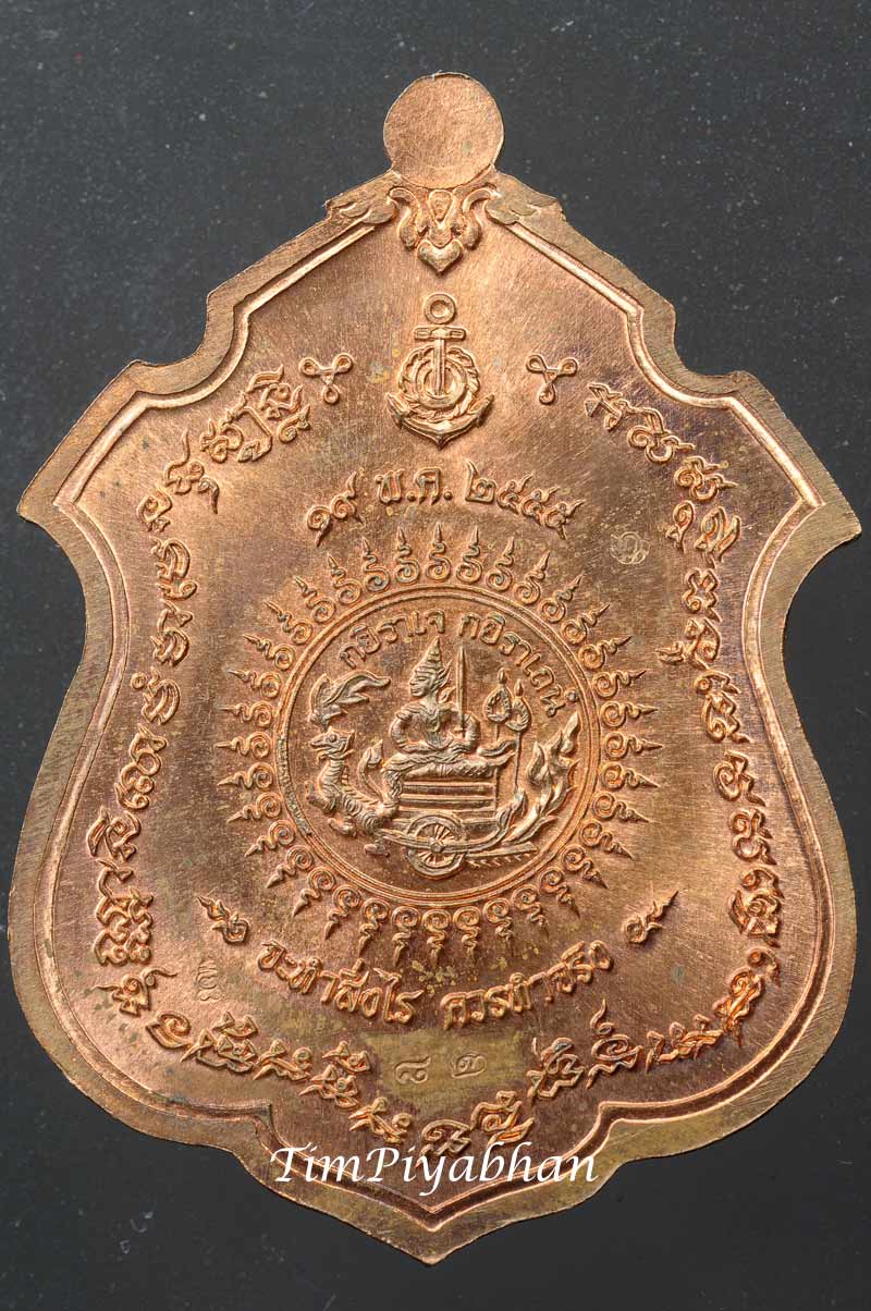 เหรียญกรมหลวงชุมพร รุ่นแม่ทัพ หลวงพ่อสาคร วัดหนองกรับ ปี 2555 เนื้อทองแดง ลงยาสีแดง สำหรับกรรมการ(2)