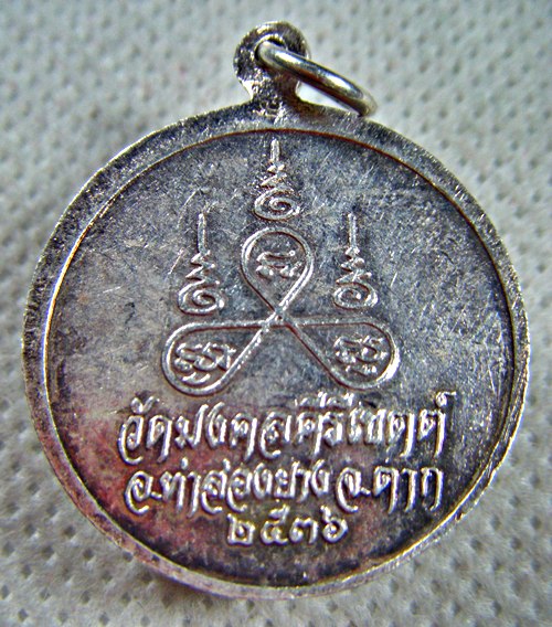 ครูบาสร้อย ขันติสาโร เหรียญเนื้อเงินลงยาฟ้าตอกโค๊ดรุ่นสร้อยชัยมงคลปี๓๖ เคาะเดียวครับ