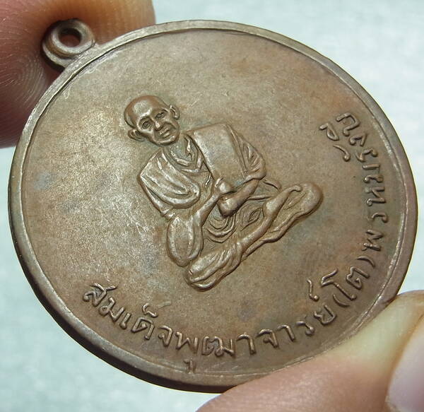 หรียญสมเด็จโต วัดประสาทบุญญาวาส ปี 2506 เนื้อทองแดง พร้อมบัตร