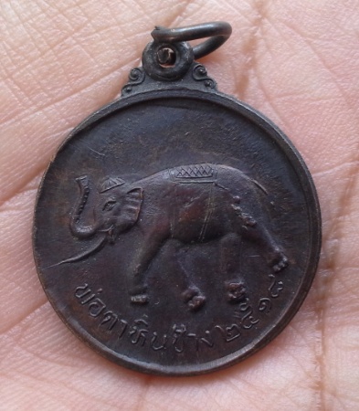 เหรียญพ่อตาหินช้าง วัดเขาพ่อตา จ ชุมพร ปี๑๘ (หลวงพ่อสงฆ์ปลุกเสก) สวยเดิมครับ