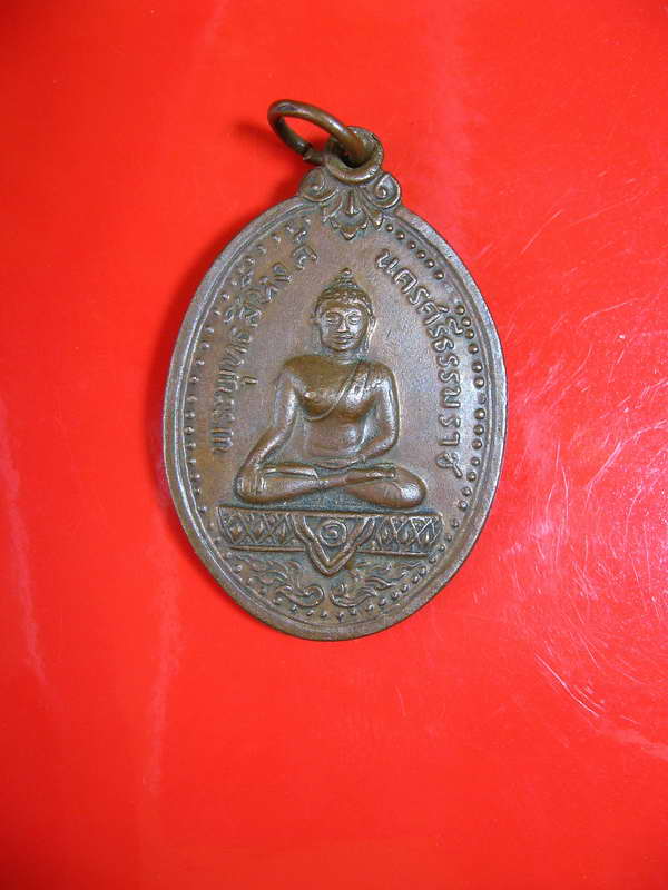 1119เหรียญพระพุทธสิหิงค์ ปี17 พิมพ์ใหญ่ จังหวัดนครศรีธรรมราช สวยแชมป์