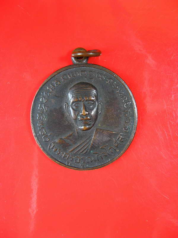 1144เหรียญหลวงพ่อพริ้ง (พระครูอรุณกิจโกศล) วัดแจ้ง หลังพ่อเฒ่าขรัวพุทธสรณ์ เกาะสมุย จ.สุราษฏร์ธานี