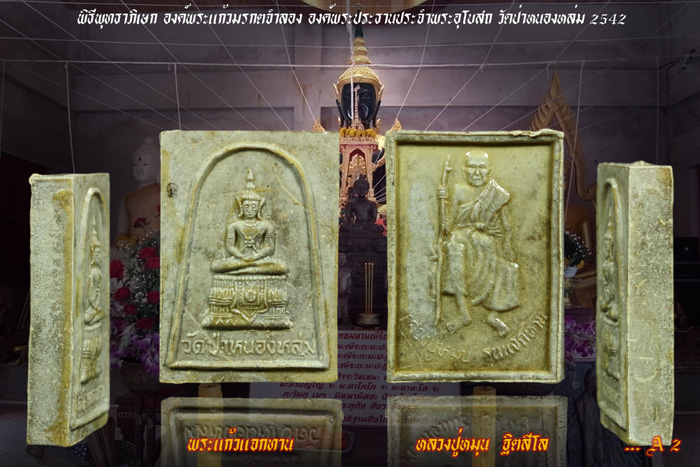 พระแก้วแจกทาน  หลวงปู่หมุน  ฐิตสีโล