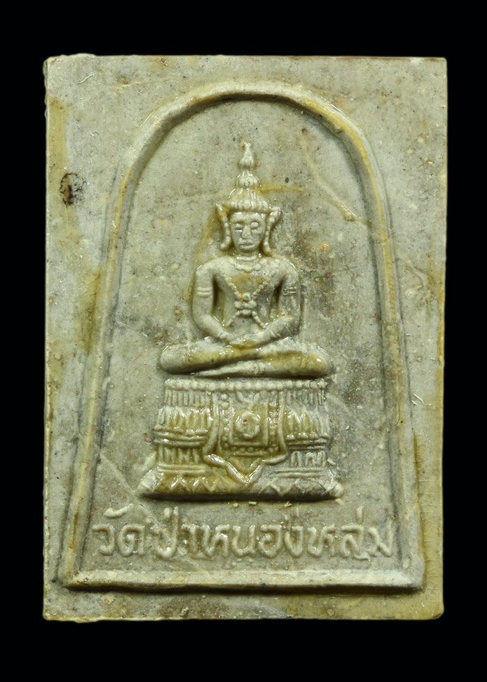 พระแก้วแจกทาน  หลวงปู่หมุน  ฐิตสีโล