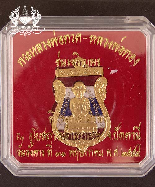 +++ หลวงปู่ทวดพิมพ์หัวโต รุ่นเจริญพร หลวงพ่อทอง วัดสำเภาเชย ปี54 เนื้อทองระฆังเก่าลงยาสีธงชาติ +++