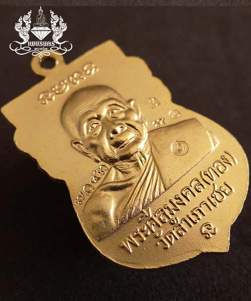 +++ หลวงปู่ทวดพิมพ์หัวโต รุ่นเจริญพร หลวงพ่อทอง วัดสำเภาเชย ปี54 เนื้อทองระฆังเก่าลงยาสีธงชาติ +++