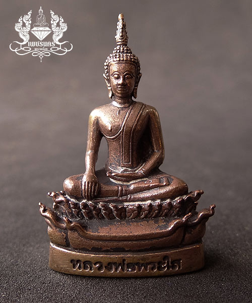 +++ พระกริ่งเนื้อนวโลหะหลวงพ่อพระใส (พิมพ์ใหญ่) รุ่นแผ่บารมี 2558 +++