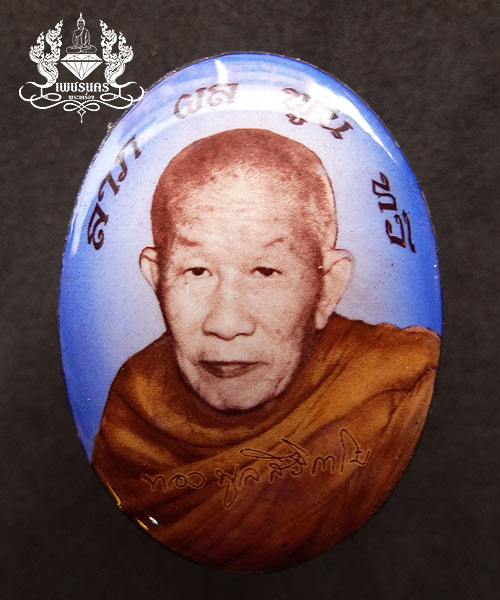 +++ ล็อกเก็ตหลวงปู่ทองพูล รุ่น ลาภ ผล พูน ทวี ปี 2557 +++