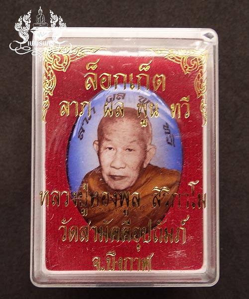 +++ ล็อกเก็ตหลวงปู่ทองพูล รุ่น ลาภ ผล พูน ทวี ปี 2557 +++