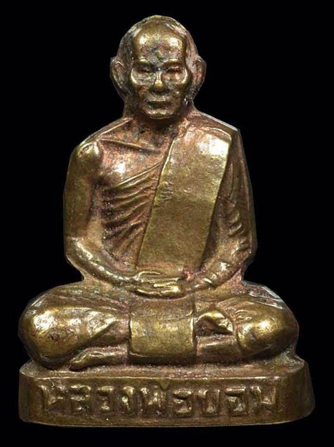 หลวงพ่อขอม วัดไผ่โรงวัว รูปเหมือนปั้มพิมพ์หน้าแก่ ก้นกลึง เนื้อทองเหลือง ปี ๒๕๐๕ จ. สุพรรณบุรี